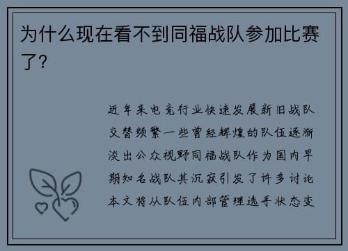 为什么现在看不到同福战队参加比赛了？