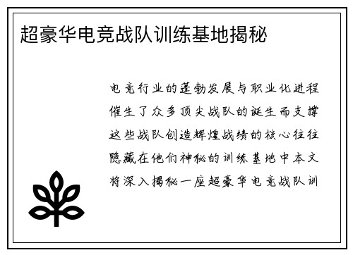 超豪华电竞战队训练基地揭秘