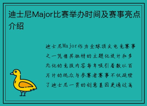迪士尼Major比赛举办时间及赛事亮点介绍
