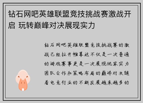 钻石网吧英雄联盟竞技挑战赛激战开启 玩转巅峰对决展现实力