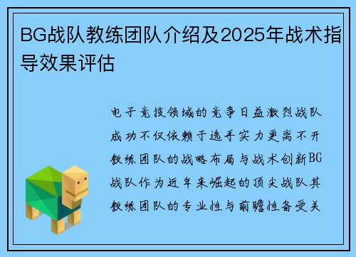 BG战队教练团队介绍及2025年战术指导效果评估