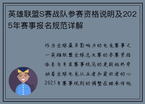 英雄联盟S赛战队参赛资格说明及2025年赛事报名规范详解